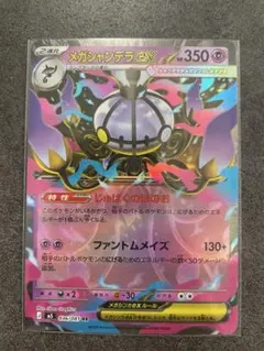 メガシャンデラex RR 036/081 アビスアイのサムネイル