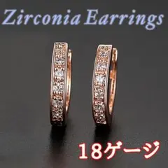 【在庫処分大SALE】男女兼用　ジルコニアフープピアス！18kピンクゴールド