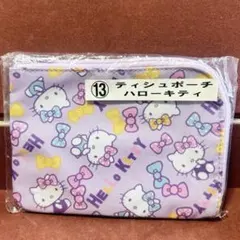ハローキティ ティッシュポーチ／紫 サンリオ当たりくじ
