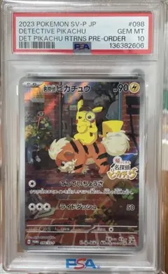 2026年最新】名探偵ピカチュウ psa10の人気アイテム - メルカリ