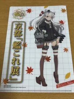 艦これ 京都「艦これ展」クリアファイル