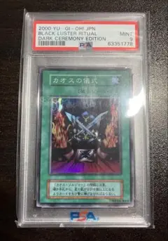 PSA9 イリュージョンオブカオス プリシク プリズマ 遊戯王 バトルオブ