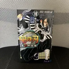 2026年最新】鬼滅の刃 19巻の人気アイテム - メルカリ