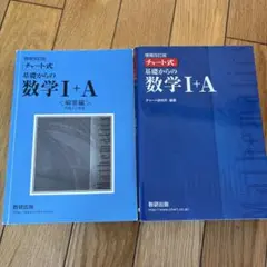 チャート式基礎からの数学 I + A 解答編