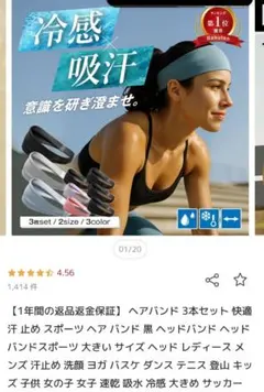冷感吸汗　ヘアバンド　3本セット