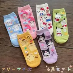 ✰新品✰キャラクター ソックス 6足セット フリーサイズ 子供 大人 洗い替え