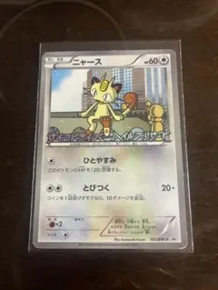 ポケモンカード　ニャース　サイコドライブ　ヘイルブリザード　プロモ 2011 ニャース プロモ 105/BW-P サイコドライブ ヘイルブリザード