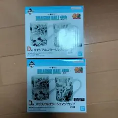一番くじ ドラゴンボール 40周年 D賞 原作マグカップ 2種コンプ