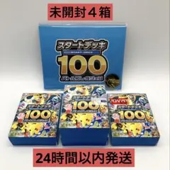【新品未開封】MEGA スタートデッキ１００バトルコレクション 4箱　おまけ付き