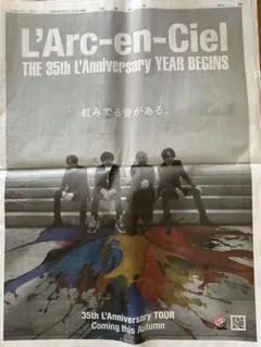L'Arc〜en〜Ciel 新聞広告