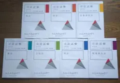 アガルート行政書士試験 2025 短答過去問集 6冊セット - メルカリ