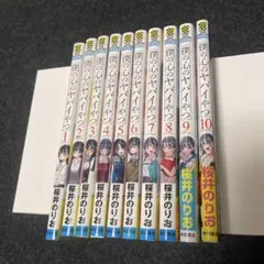 僕の心のヤバイやつ 1〜11巻セット 全巻セット 僕の心のヤバイやつ1-11巻 - メルカリ