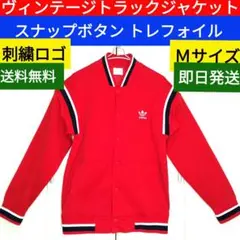 adidas アディダス　トラックジャケット　スナップボタン　ジャージ　Ｍサイズ