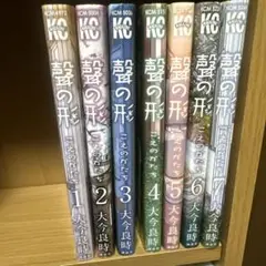 聲の形 全巻セット