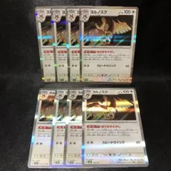 【ポケカ】ヨルノズク 8枚