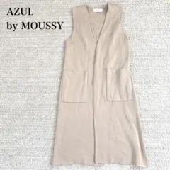 アズール ロングニットベスト カーディガン オープンフロント Vネック 綺麗め