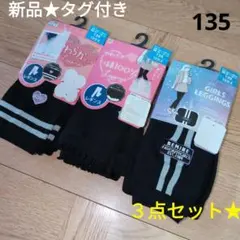 新品　リブレギンス他　10分丈　刺繍　サイドライン♡　無地　フリル　可愛い　３点