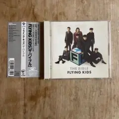 FLYING KIDS/ザ・バイブル～祝!天国到達記念盤