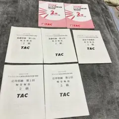 2025年最新】tac 答練の人気アイテム - メルカリ