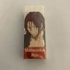 Free! -Eternal Summer- 松岡凛 消しゴム