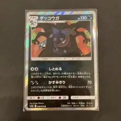 ゲッコウガ R SM9a ナイトユニゾン 028/055