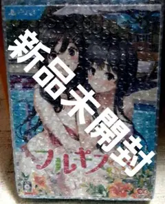 (送料無料・即日発送)フルキスSS 限定版