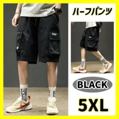 【ブラック】ハーフパンツ 5XL カーゴ ショート 短パン 夏 ボトムス 大きめ