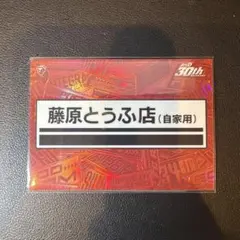 ギャバンインフィニティ限定スペシャルカラーエモルギア引換券 - メルカリ