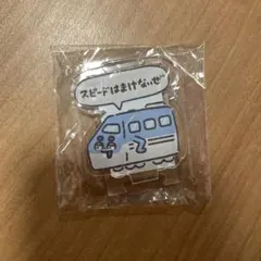 カケヒジュン アクリルスタンド 電車