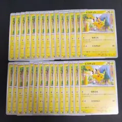 ピカチュウ sv5M 023/071 でんじスパーク 30枚セット - メルカリ