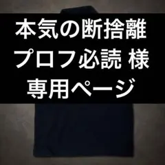 2026年最新】断捨離 メンズの人気アイテム - メルカリ