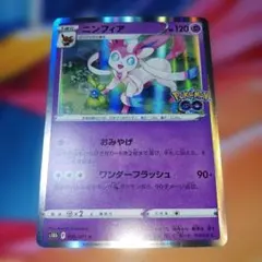 ニンフィア R S10b Pokémon GO 035/071 - メルカリ