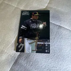 プロ野球チップスカード 工藤公康のサムネイル