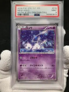 【美品】PSA9 ミュウ 伝説ドリームキラコレクションのサムネイル