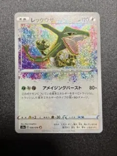 アメイジングレア レックウザ 美品 Amazon.co.jp: ポケモンカードゲーム S3a 056/076 レックウザ 無