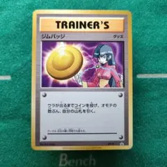 2025年最新】ジムバッジ ナツメの人気アイテム - メルカリ