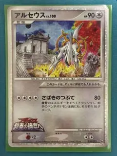 アルセウス Lv.100　超克の時空へ　ポケカ　ポケモンカードのサムネイル