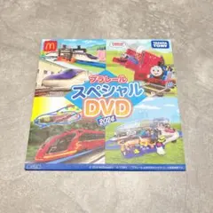 【限定】 非売品 マクドナルド ハッピーセット プラレール DVD