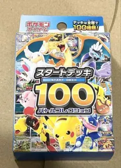 2026年最新】スタートデッキ100 未開封の人気アイテム - メルカリ