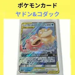ヤドン&コダック GX 011/094 センタリング◎ - メルカリ