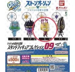ジョジョの奇妙な冒険 スタンドフィギュアコレクション09 K ストーンオーシャン