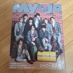 Myojo 2017年11月号 Hey! Say! JUMP