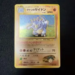 【美品】　旧裏 タケシのサイドン ★ ジム拡張第1弾 リーダーズスタジアム