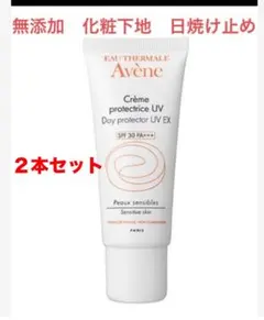 Avene デイプロテクター UV EX 40ml 3本セット - メルカリ