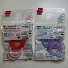 傘マーカーリング 6個入×2袋セット