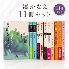 【湊かなえ】 小説 単行本 まとめ売り 30冊＋1冊 湊かなえ 小説 12冊セット - メルカリ