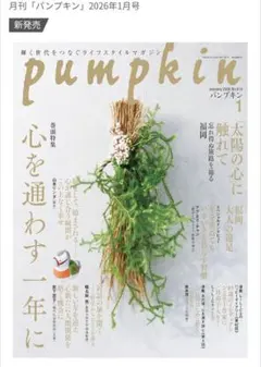 月刊 パンプキン 2026年1月号