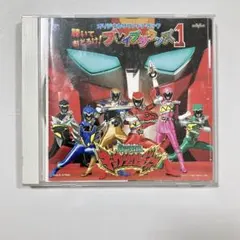 獣電戦隊キョウリュウジャー サウンドトラック 1