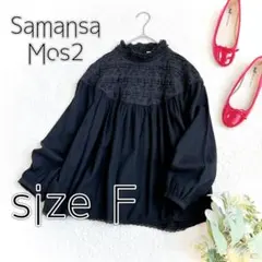 【Samansa Mos2】ハイネックフリルレースブラウス(F)ギャザー　黒