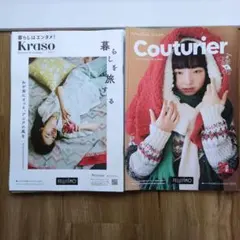 フェリシモ カタログセット クチュリエ クラソ